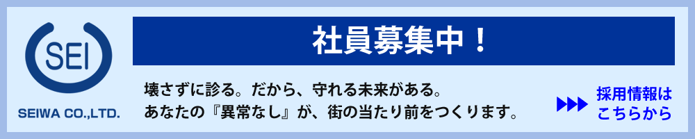 社員募集中