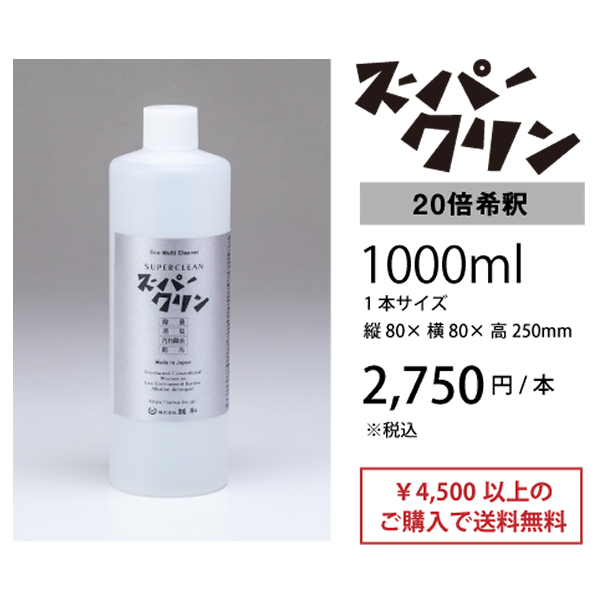 スーパークリン 希釈タイプ 1000ml