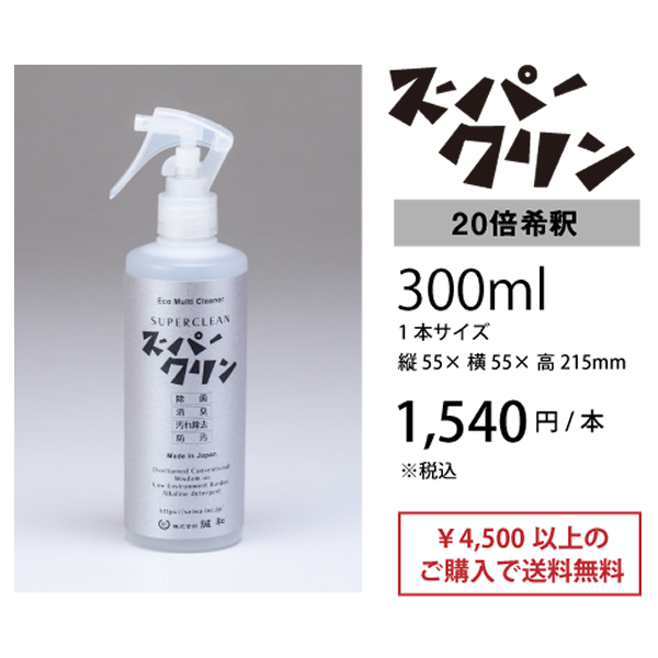 スーパークリン 希釈タイプ 300ml