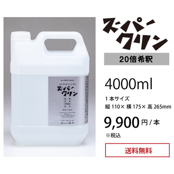 スーパークリン 希釈タイプ 4000ml