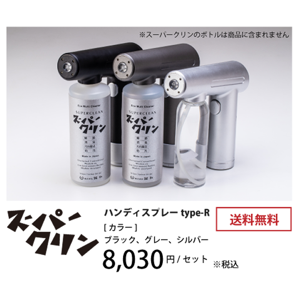 ハンディスプレー type-R